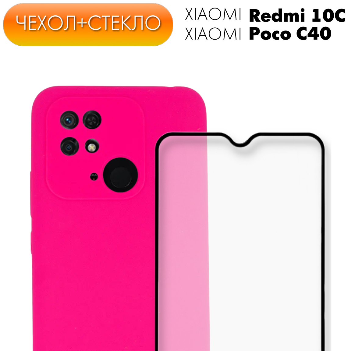 Комплект 2 в 1: Противоударный матовый чехол №43 + защитное стекло для Xiaomi Redmi 10C (Ксиоми / Сяоми Редми 10С) / Poco C40 (Поко Ц40)