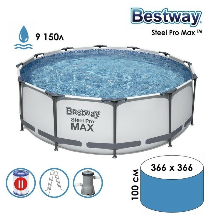 Бассейн Bestway "Steel Pro MAX", каркасный, диаметр 366 см, высота 100 см, объем 9150 л, фильтр-насос, 56418