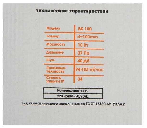 Вентилятор вытяжной "КосмоВент" ВК100, d=100 мм, 220 В, канальный 7879852 - фотография № 6