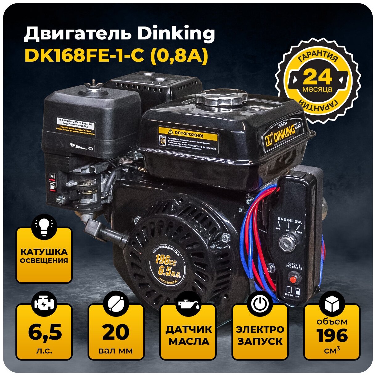 Двигатель Dinking DK168FE-1-C (0,8А) (6,5лс, 20мм вал, электростартер, датчик масла, катушка 0,8А) - фотография № 2