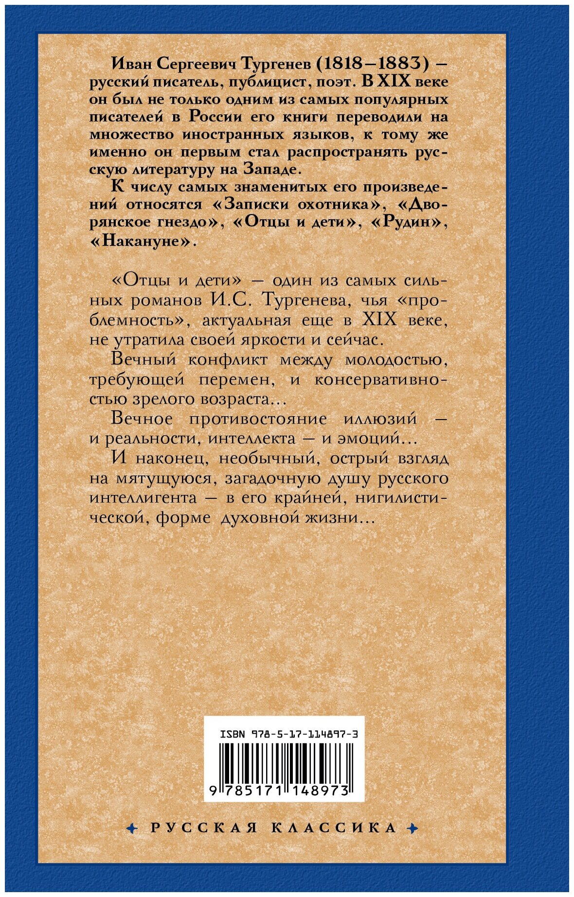 Отцы и дети. Накануне (Тургенев Иван Сергеевич) - фото №3