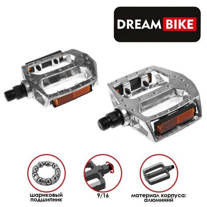 Педали 9/16" с подшипником Dream Bike, алюминиевые