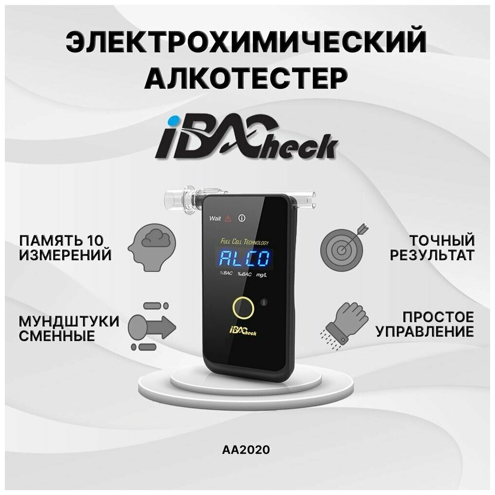 iBACheck АА2020 / Алкотестер Электрохимический персональный, со сверхточным определением результатов, сохранением в памяти, настройкой предупреждения