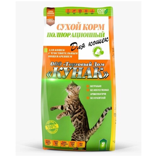 Сухой корм для кошек полнорационный с чувствительным пищеварением, говядина , томаты и шпинат ТД кунак