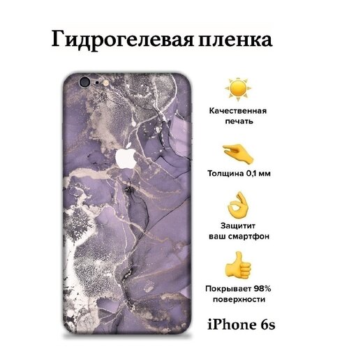 Гидрогелевая защитная пленка Apple iPhone 6s на заднюю панель с боковыми гранями / с защитой камеры / с принтом Marble Purple