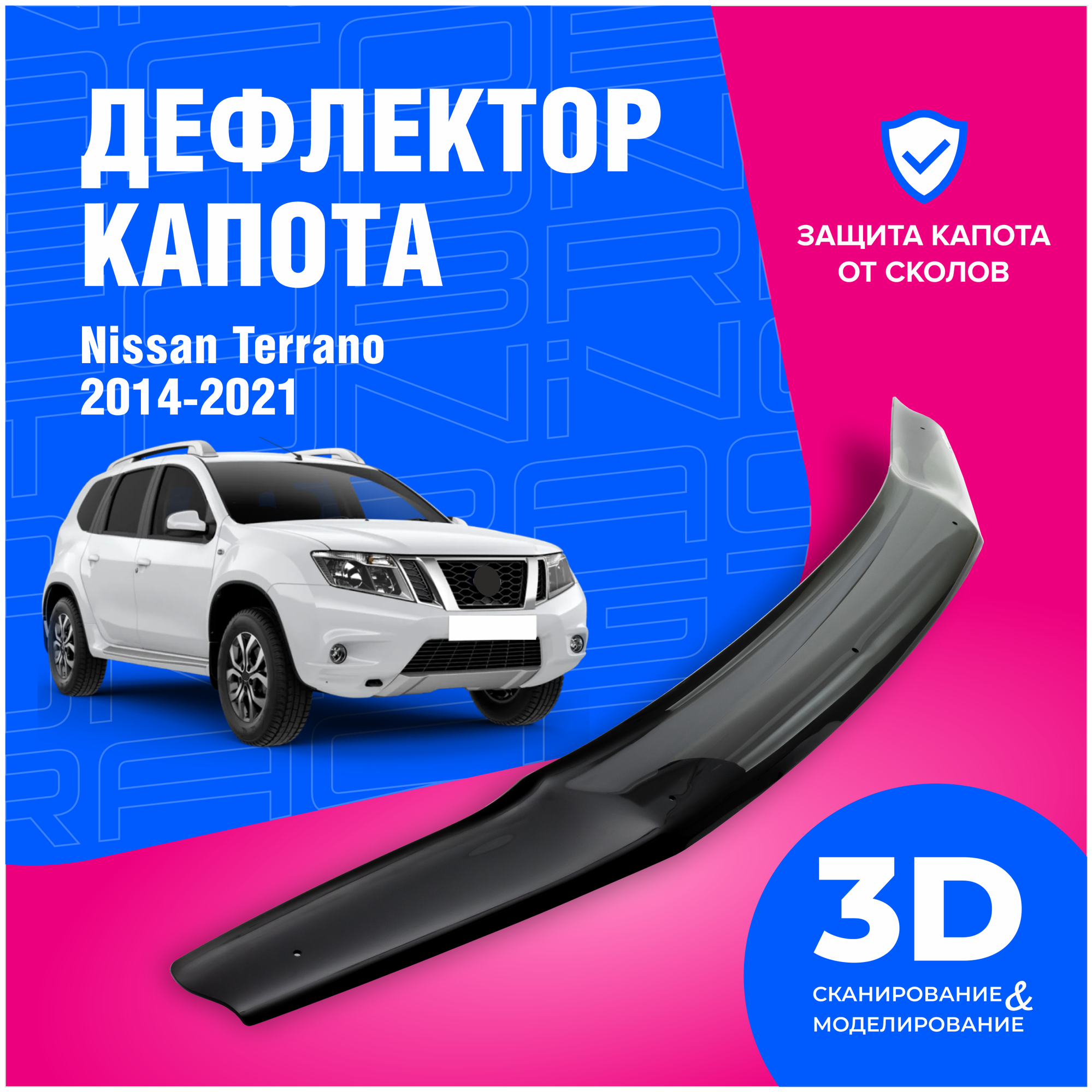 Дефлекторы боковых окон для Nissan Terrano (Ниссан Террано) 2014-2022 ветровики на двери автомобиля Cobra Tuning