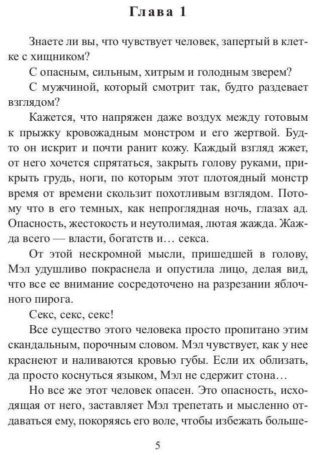 Любовница Каменных Драконов (Фрес Константин) - фото №3