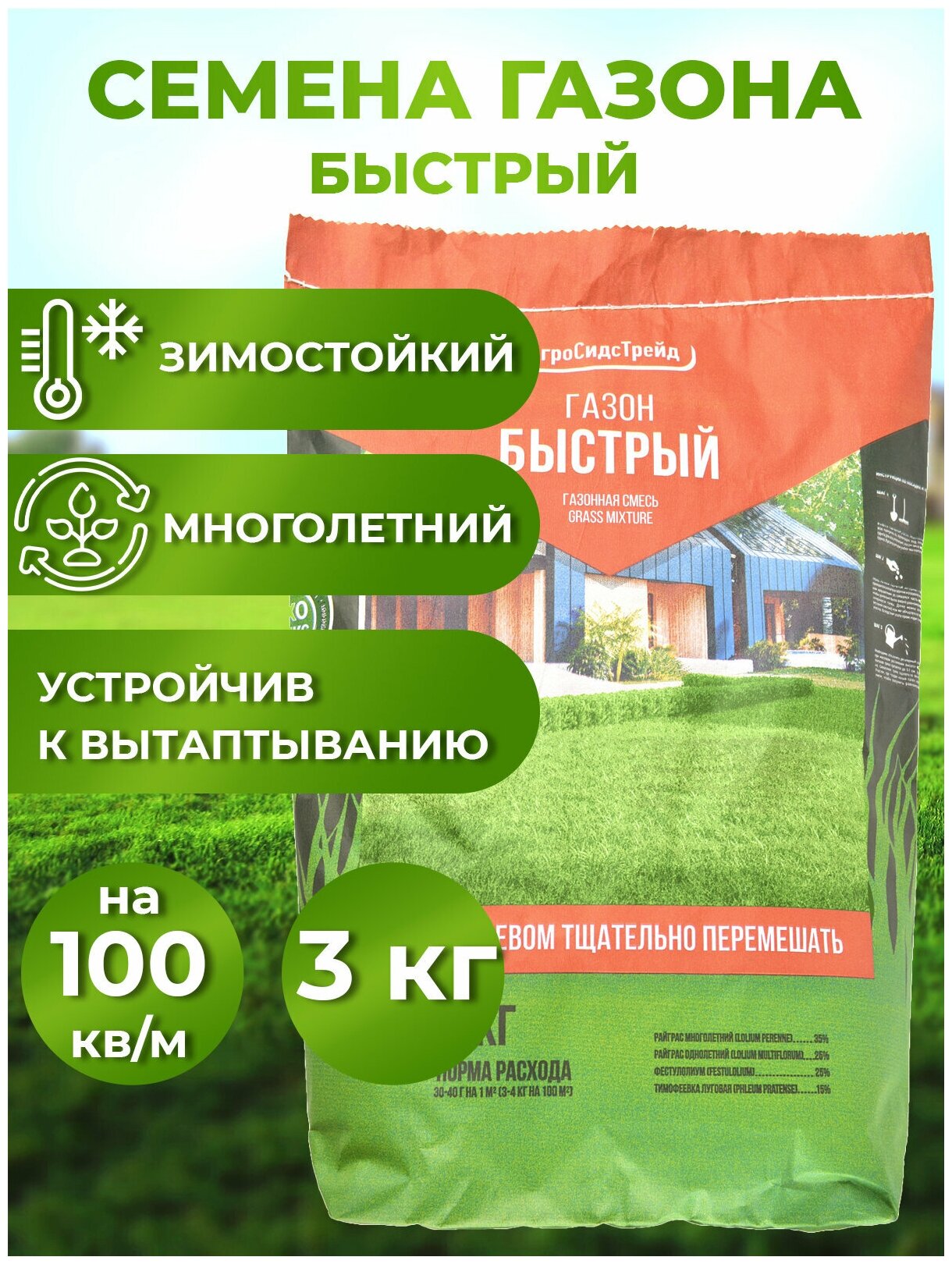 Семена газона Агросидстрейд Быстрый 3 кг - фото №2