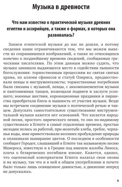 История музыкальных форм. Катехизис истории музыки - фото №8
