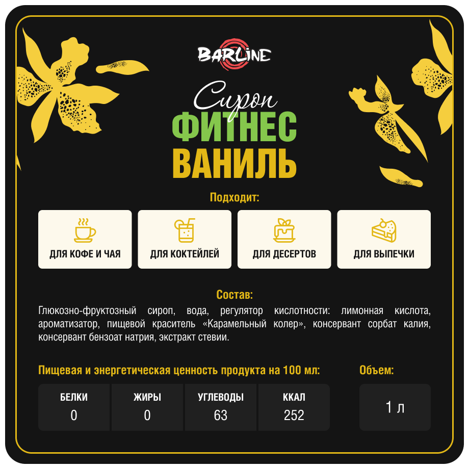 Сироп FitBarline Ваниль 1л - фото №5