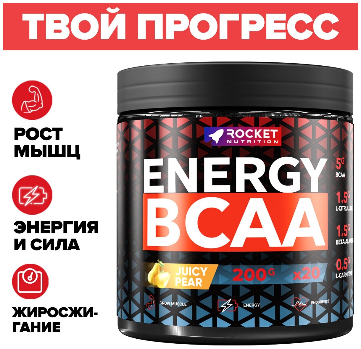 Аминокислотный комплекс Energy BCAA для роста мышц, энергии и жиросжигания. Сочная Груша (200 грамм, 20 порций)