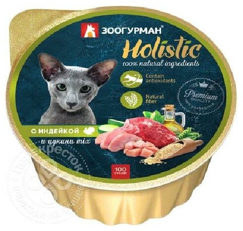 Зоогурман Консервы для кошек Holistic с индейкой и цукини MIX 6920 0,1 кг 42220 (2 шт)