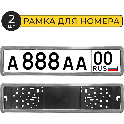 Рамки для номеров автомобильные 2 шт Автостор FST-37-104 пластик обрамление металл