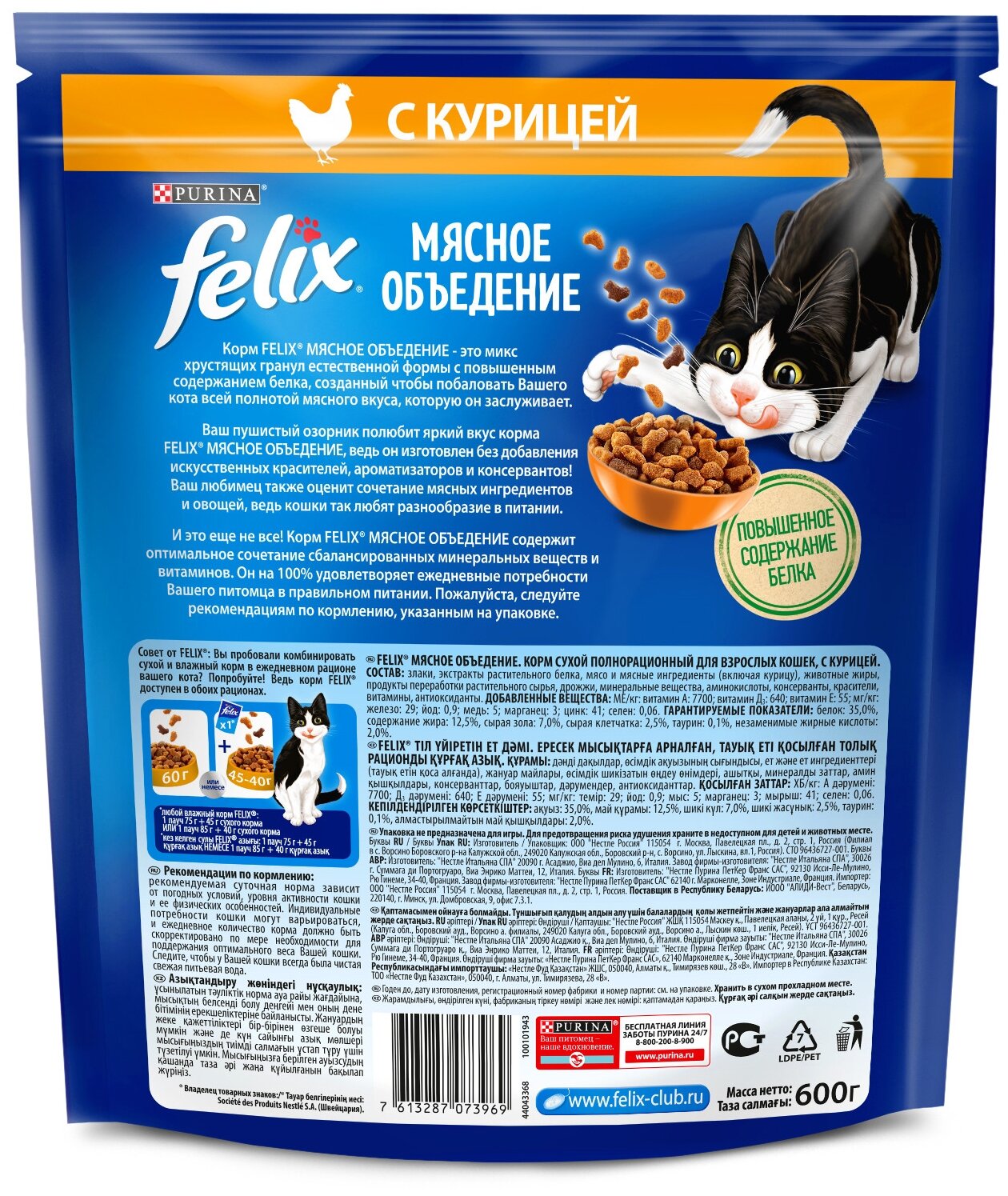 Сухой корм Felix® Мясное объедение для взрослых кошек, с курицей, Пакет, 600 г - фотография № 2