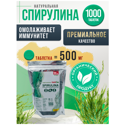 Спирулина (Spirulina 500 г) в таблетках для иммунитета, для здоровья организма, кожи и волос, антиоксидант, 1000 таб.