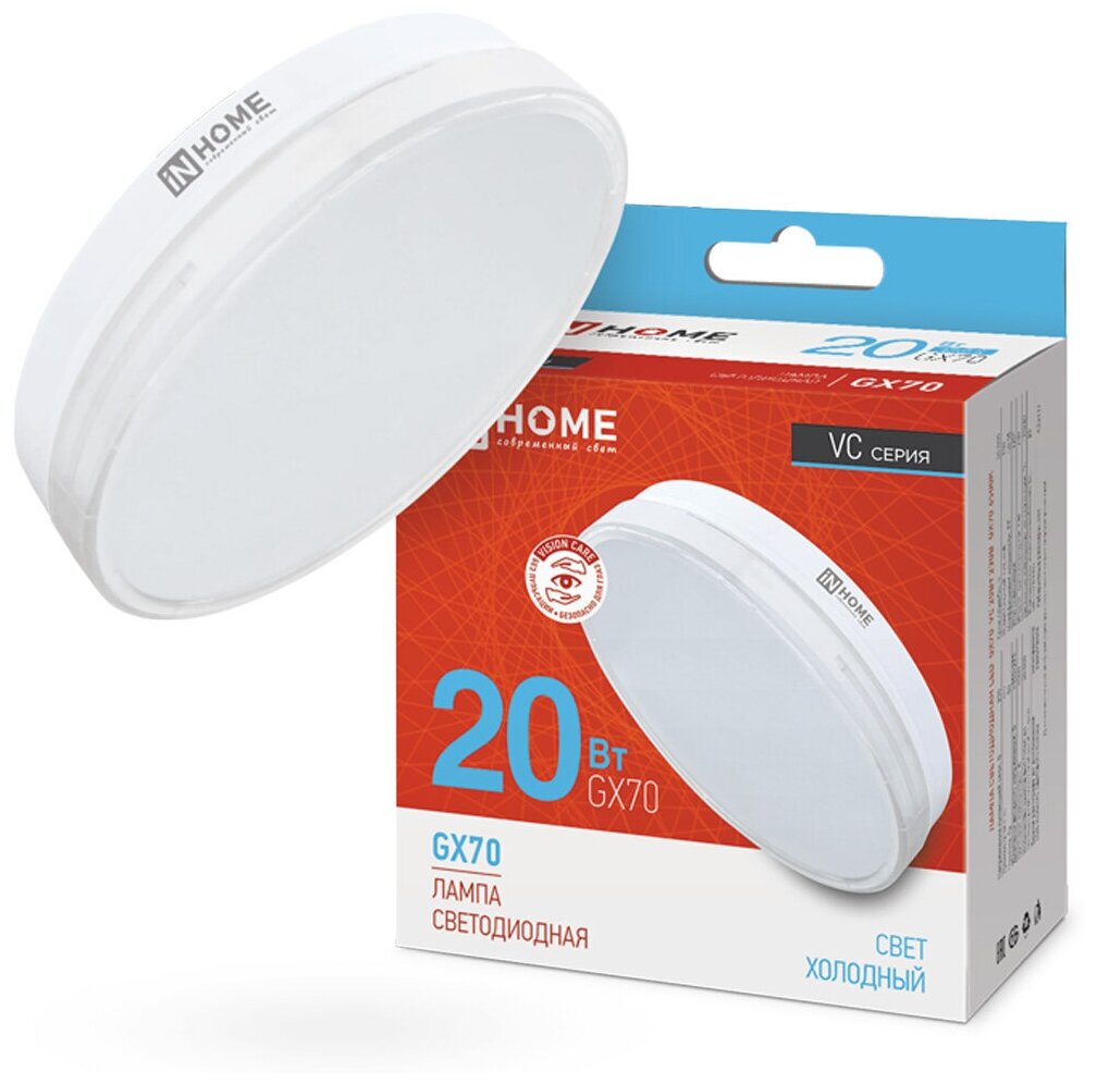 Лампа INHOME LED-GX70-VC, 20Вт, 1620lm, 30000ч, 6500К, GX70, 1 шт. - фото №5