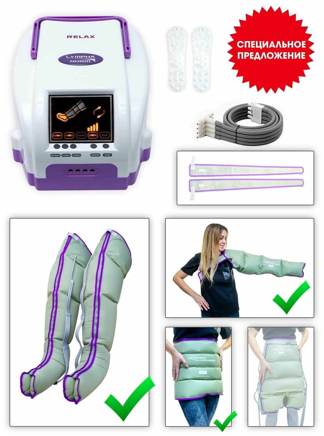 Аппарат для лимфодренажа и прессотерапии LymphaNorm RELAX. Комплект: манжеты на ногу (размер XL) пояс (размер XXL) манжета для руки (82 см)