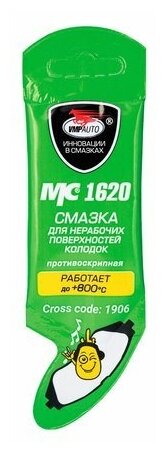 VMPauto VMP-1906 Смазка противоскрипная для тормозной системы МС 1620, стик-пакет AL 5 г