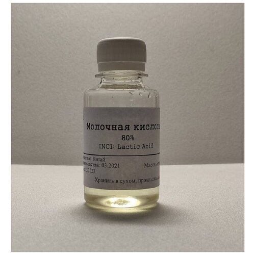 Молочная кислота, 80% 100 гр