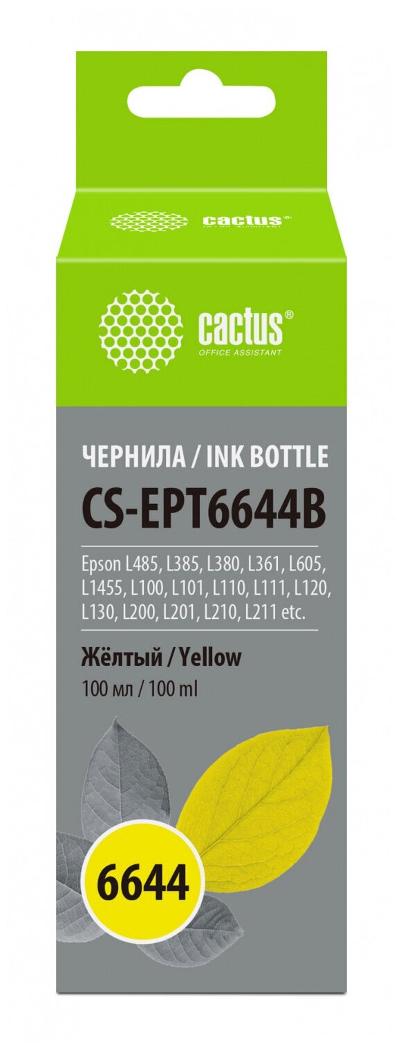 Чернила Cactus CS-EPT6644B T6644 желтый 100мл для Epson L100/L110/L120/L132/L200/L210/L222/L300/L312/L350/L355/L362/L366/L456/L550/L555/L566/L1300