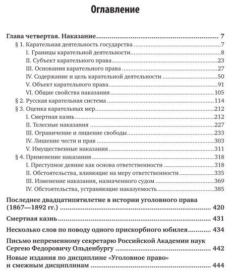 Русское уголовное право в 2 частях Часть 2 - фото №9