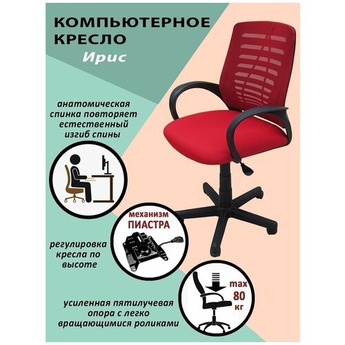 Кресло компьютерное для школьника Евростиль, офисное кресло Ирис, ткань-сетка красная