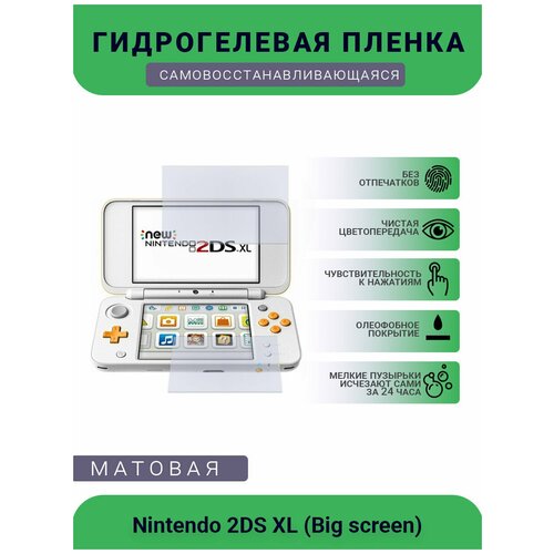 Защитная матовая гидрогелевая плёнка на дисплей для игровой консоли Nintendo Joy Con (L) (R) защитная матовая гидрогелевая плёнка на дисплей игровой консоли nintendo 2ds