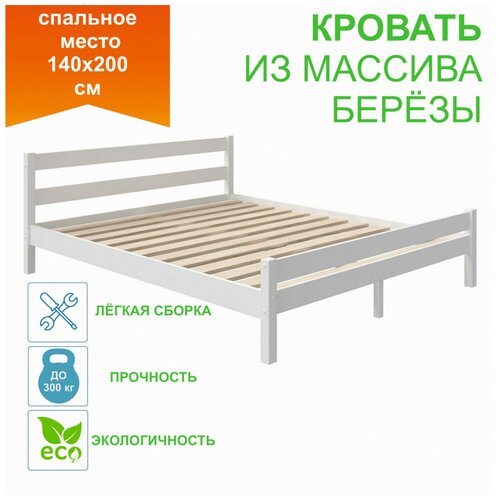 Двуспальная кровать Lotta 140х200 см. белый