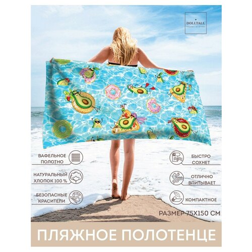 Полотенце пляжное / Полотенце банное / для бани вафельное 75х150