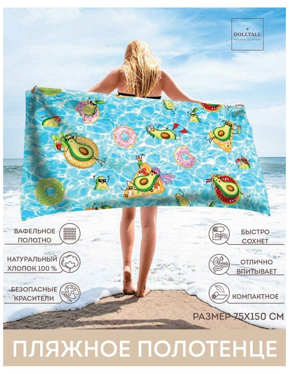 Полотенце пляжное / Полотенце банное / для бани вафельное 75х150