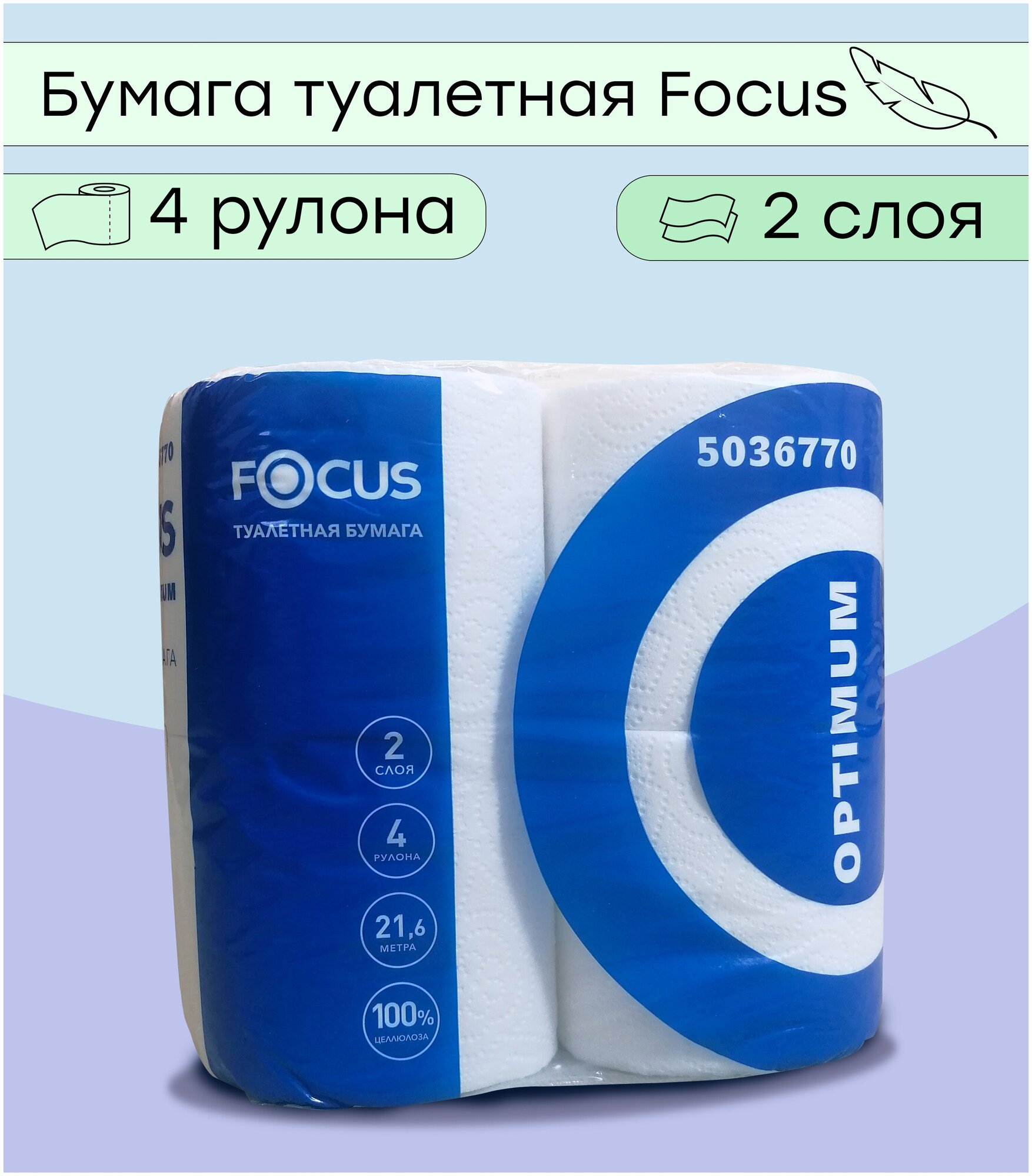 Туалетная бумага Focus Optimum белая двухслойная 5036770 4 рул.