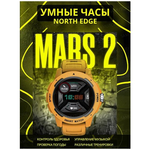 Смарт часы North Edge Mars 2 Желтые (спортивные, сенсорные)