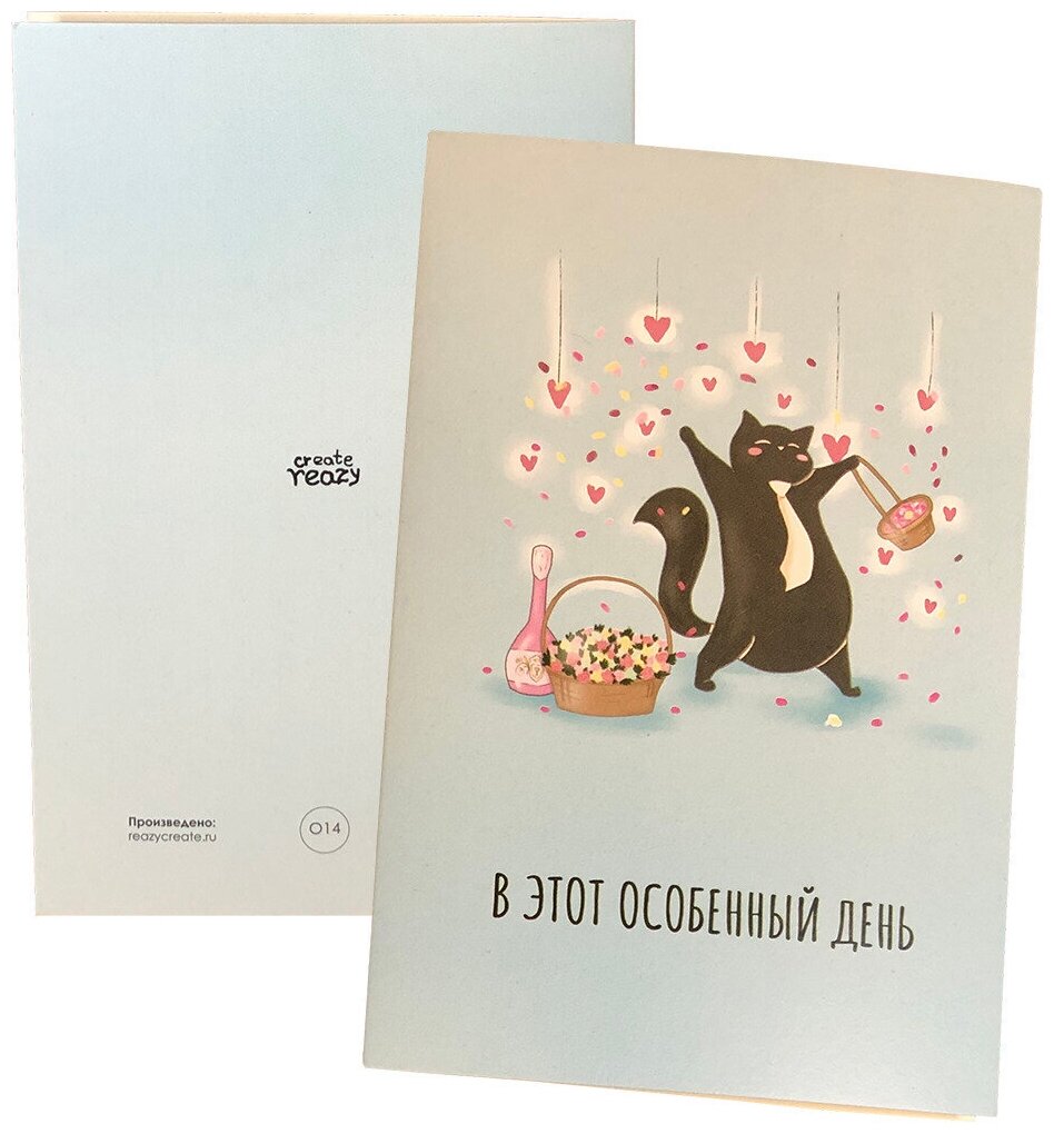 Дизайнерская поздравительная открытка В этот особенный день (котик), карточка для посткроссинга 15х10,5см