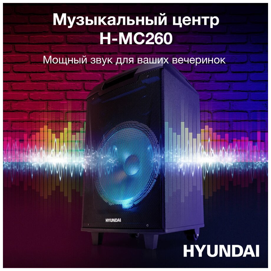 Музыкальный центр HYUNDAI H-MC260