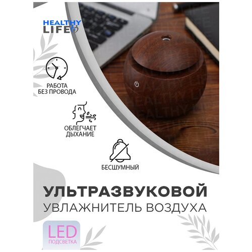 Аромадиффузор Lycheeroma от USB (темный орех)