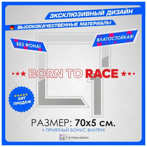 Наклейки на авто для тюнинга надпись на кузов или стекло BORN TO RACE 70х5 см