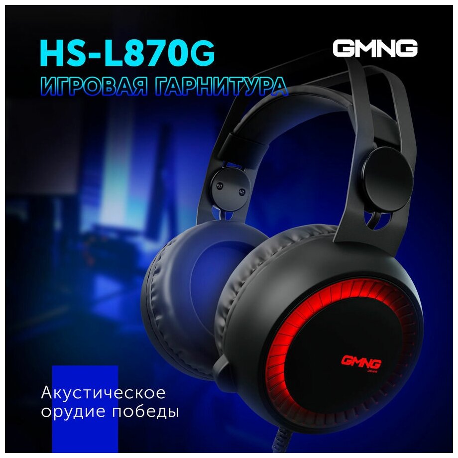 Наушники с микрофоном GMNG HS-L870G черный 2.2м мониторные оголовье (1533588) - фотография № 6