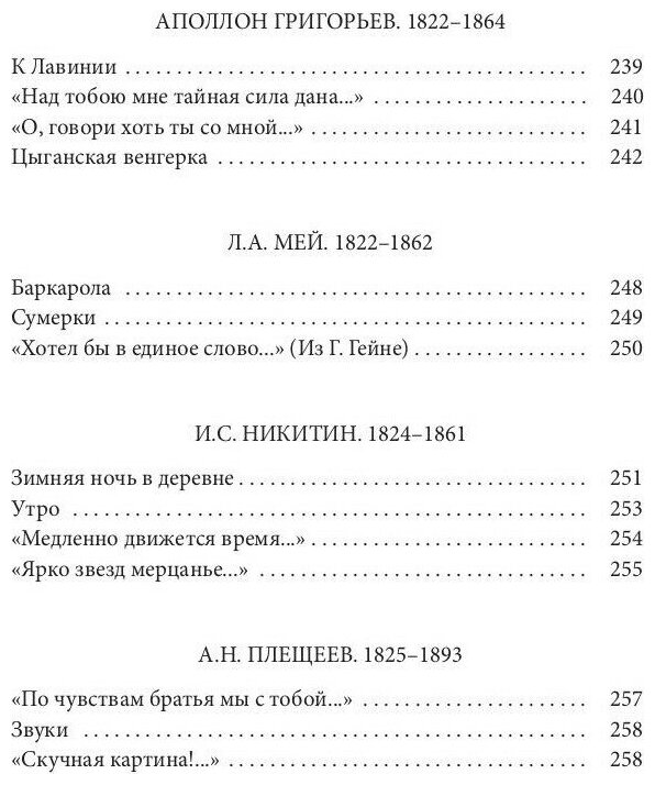 Жемчужины русской поэзии (нач-сер XIX века) - фото №4