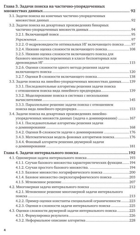 Книга Интеллектуальные Системы. теория Хранения и поиска Информаци и 2-е… - фото №5