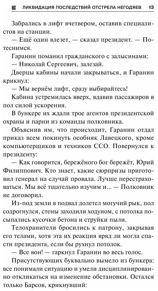 Ликвидация последствий отстрела негодяев - фото №5