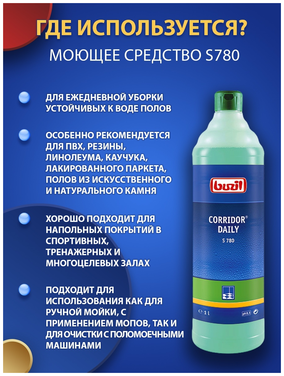 CORRIDOR DAILY S 780 концентрат для мойки водостойких полов BUZIL 1000 мл