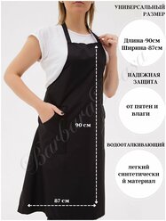 Фартук парикмахерский женский универсальный для мастера маникюра, кухонный. Черный 90/87 см Barbara Krasa