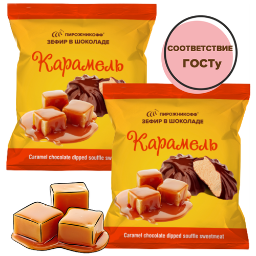 Зефир в шоколаде Пирожникофф Карамель 2 шт. по 210 гр.