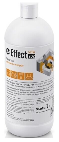 Средство для мытья посуды Effect VITA 202, профессиональное, 1 л