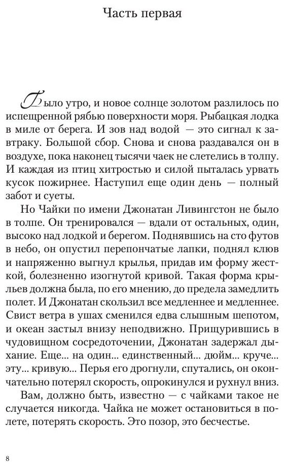 Чайка Джонатан Ливингстон. Иллюзии. Карманный справочник Мессии - фото №3