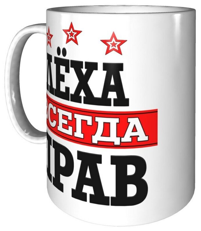 Леша всегда прав картинки