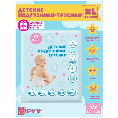 Подгузники-трусики Цзе Ши XL от 12 до 17 кг