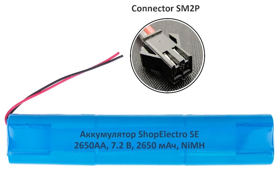 Аккумулятор ShopElectro SE2650АА, 7.2 В, 2650 мАч/ 7.2 V, 2650 mAh, NiMH, с коннектором SM2P (2)