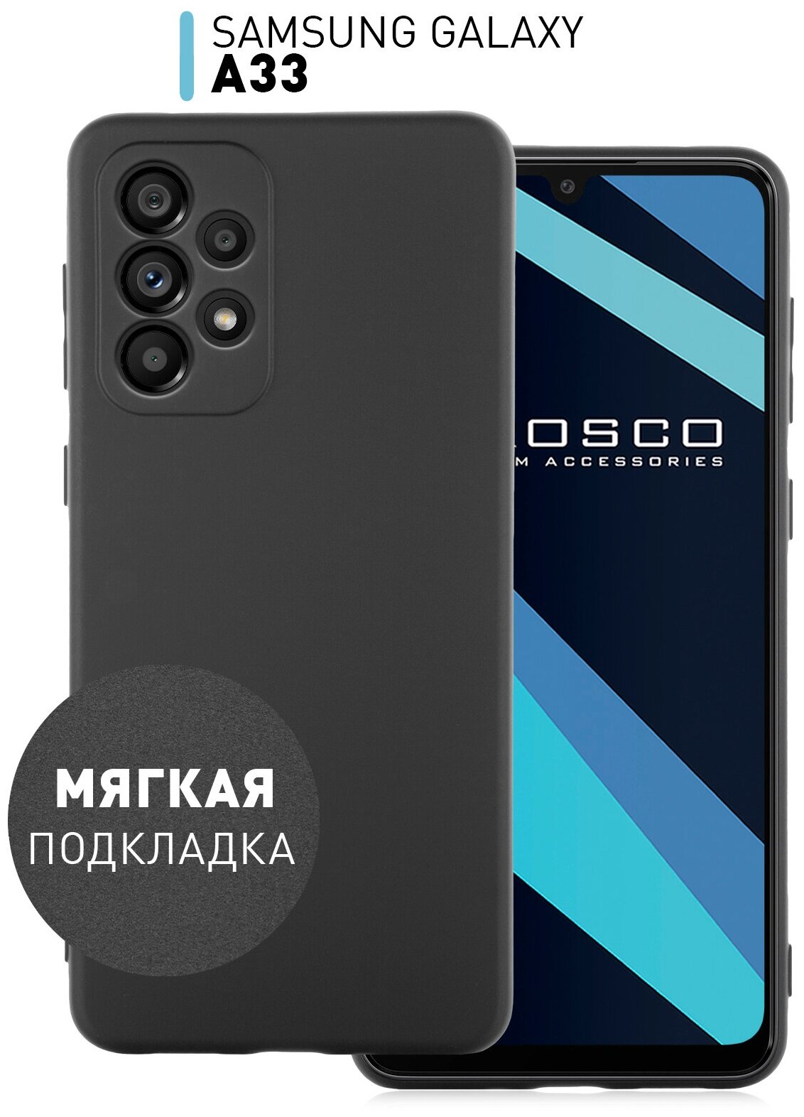 ROSCO/ Силиконовый чехол для Samsung Galaxy A33 (Самсунг Галакси А33) с микрофиброй (мягкой подкладка) и прорезиненным SOFT-TOUCH покрытием черный