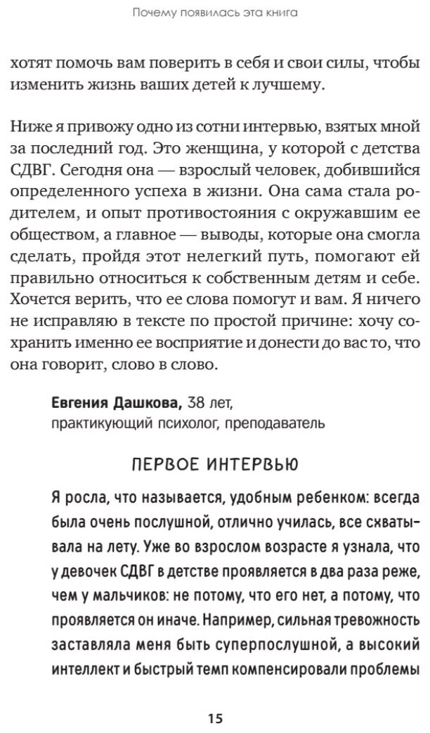 Когда ребенок не может слушаться. Воспитание детей с СДВГ - фото №4